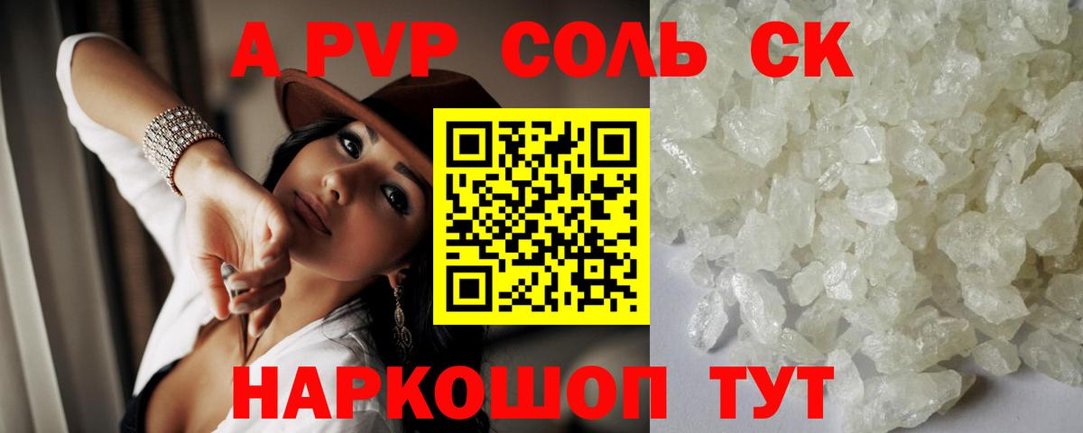 Alpha PVP Crystall Томск