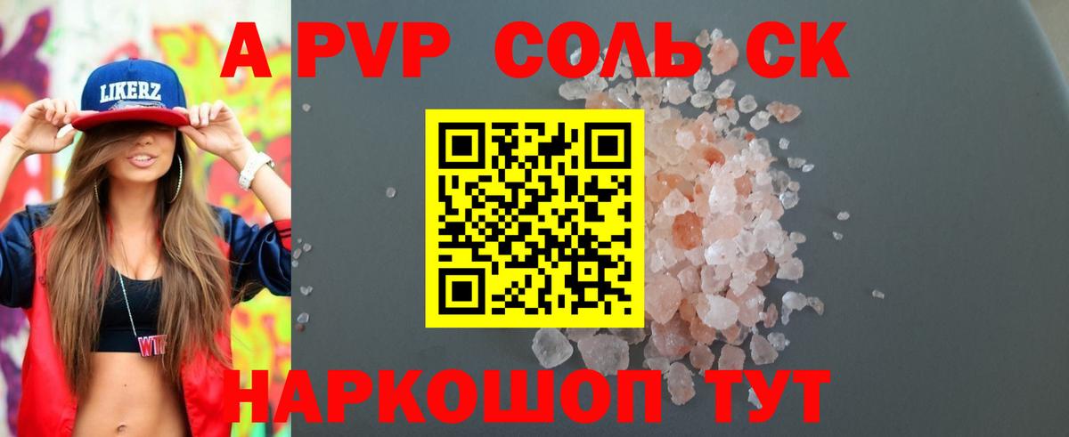 APVP крисы CK  А ПВП Crystall  Alpha-PVP  APVP Crystall  Томск  Вход с VPN 