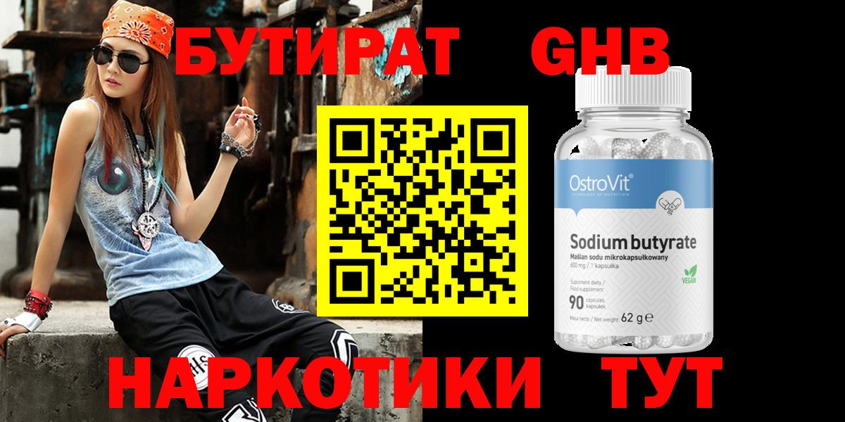 БУТИРАТ BDO 33% Томск