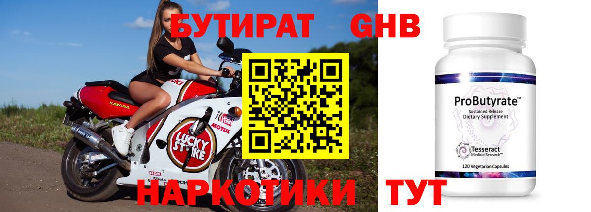 БУТИРАТ  Бутират буратино  Вход с VPN  Томск 