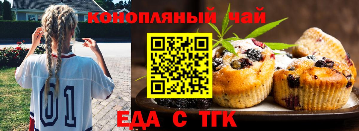 Томск  Cannafood марихуана  Вход с VPN 