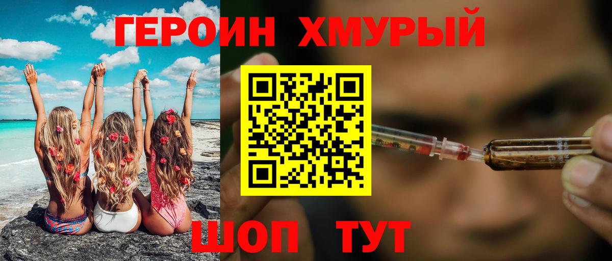 Героин афганец Томск