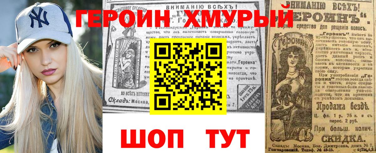 Героин белый  ГЕРОИН  Томск  Вход с VPN 