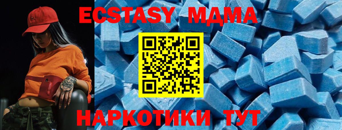 Томск  MDMA молли  МДМА  Вход с VPN 