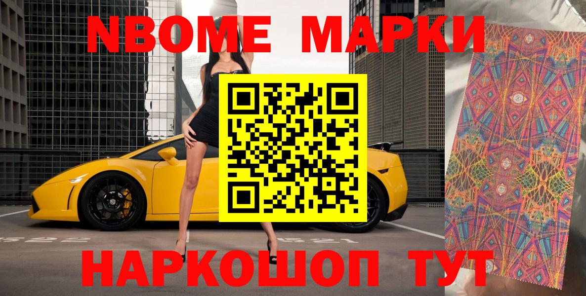 Наркотические марки 1500мкг  Вход с VPN  Марки NBOMe  Томск 