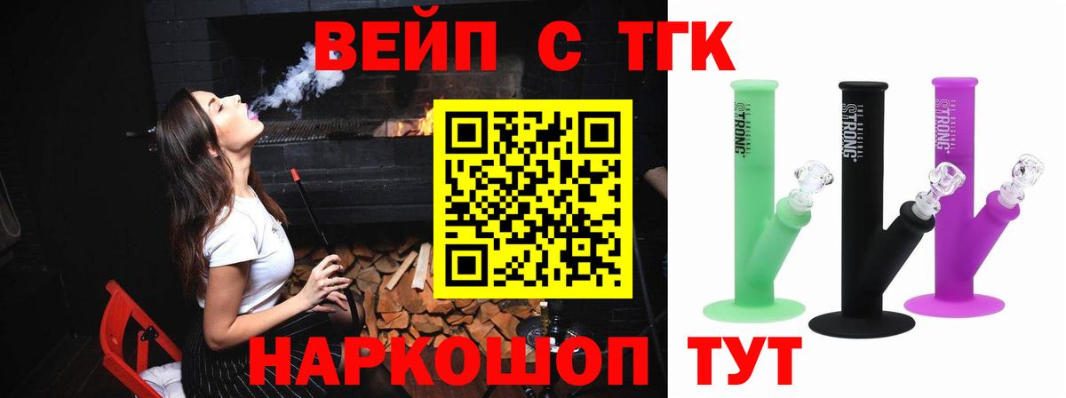 Дистиллят ТГК вейп Томск